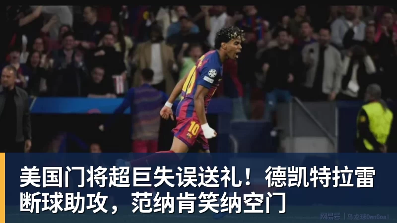 米娜：巴尔韦德睡觉常说梦话，还会突然坐起问我和孩子们是谁 - 米兰官方网站 - 米兰(中国)