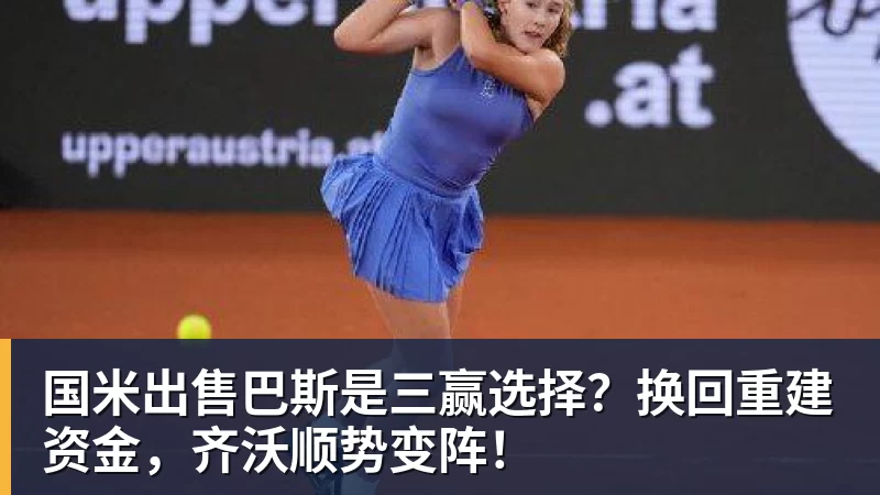 库巴西:拿欧冠是终极梦想我们要防住凯恩好让亚马尔拿金球 - 米兰官方网站 - 米兰(中国)