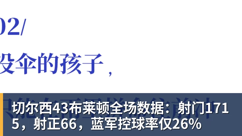 切尔西要地震?恩佐被禁赛后,凯塞多成第三位暗示加盟皇萨的球星 - 米兰官方网站 - 米兰(中国)
