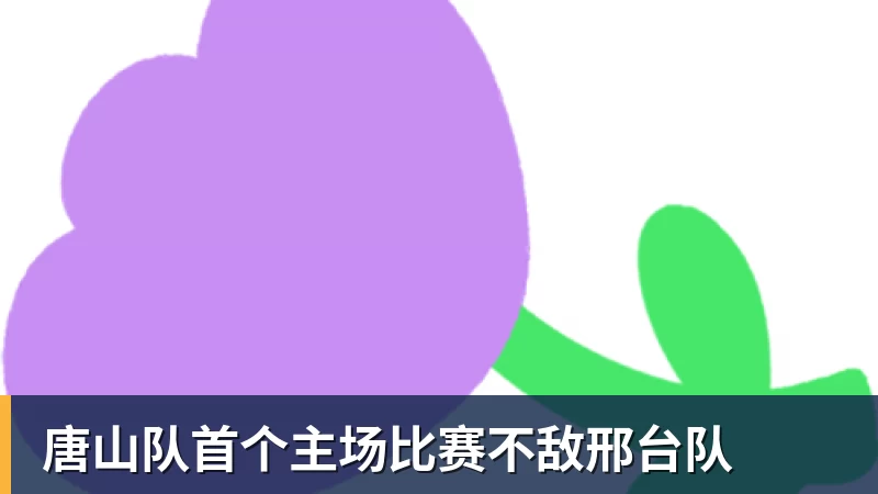 又犯"老毛病"?张本智和输球不到24小时,彻底成笑柄,也让全日寒心 - 米兰官方网站 - 米兰(中国)