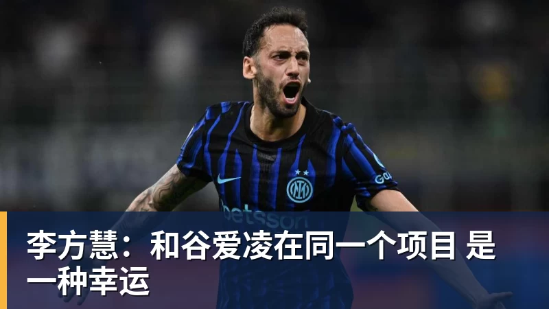 U20女足亚洲杯:小组赛三连胜,中国队挺进八强 - 米兰官方网站 - 米兰(中国)