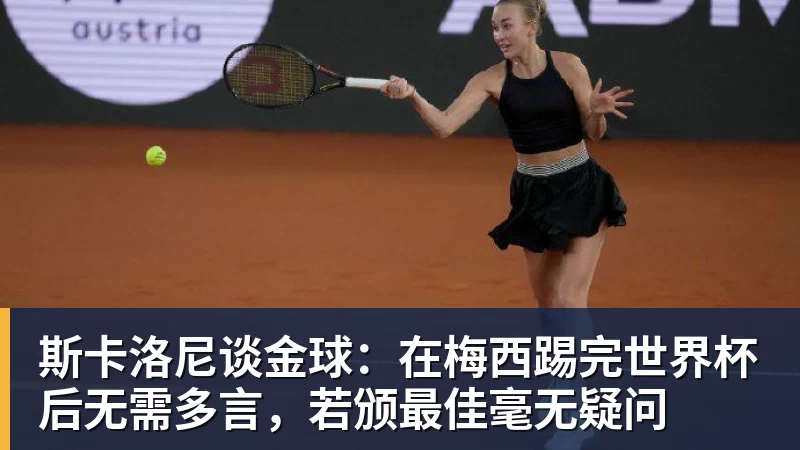 伯纳乌的锋霸传承与跨越:姆巴佩105场造百球,C罗神迹依旧仰望 - 米兰官方网站 - 米兰(中国)