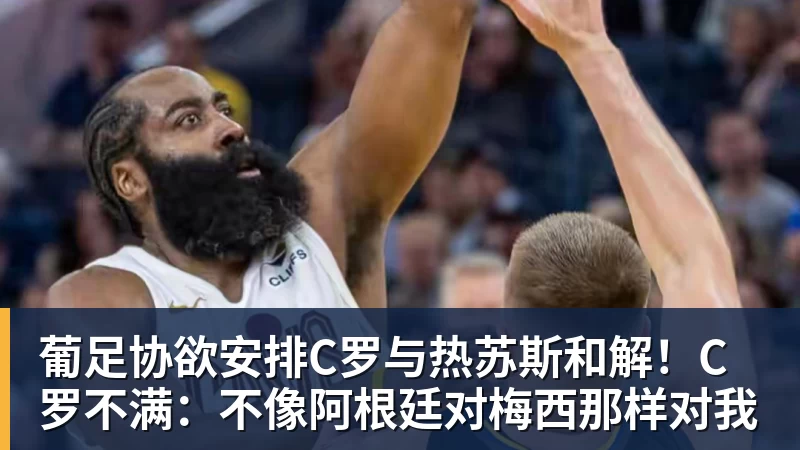 葡萄牙靠VAR淘汰克罗地亚,赛后喜忧并存,恐难敌西班牙 - 米兰官方网站 - 米兰(中国)